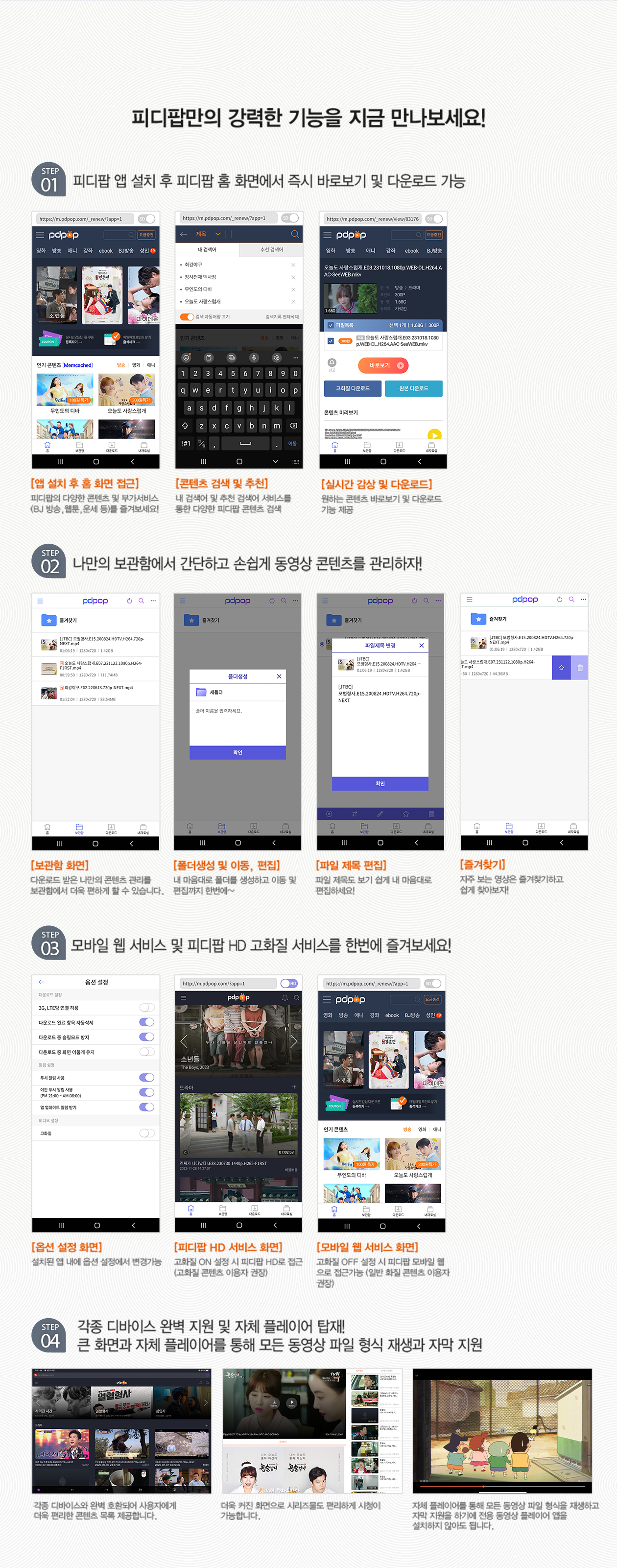 안드로이드 플레이어 앱