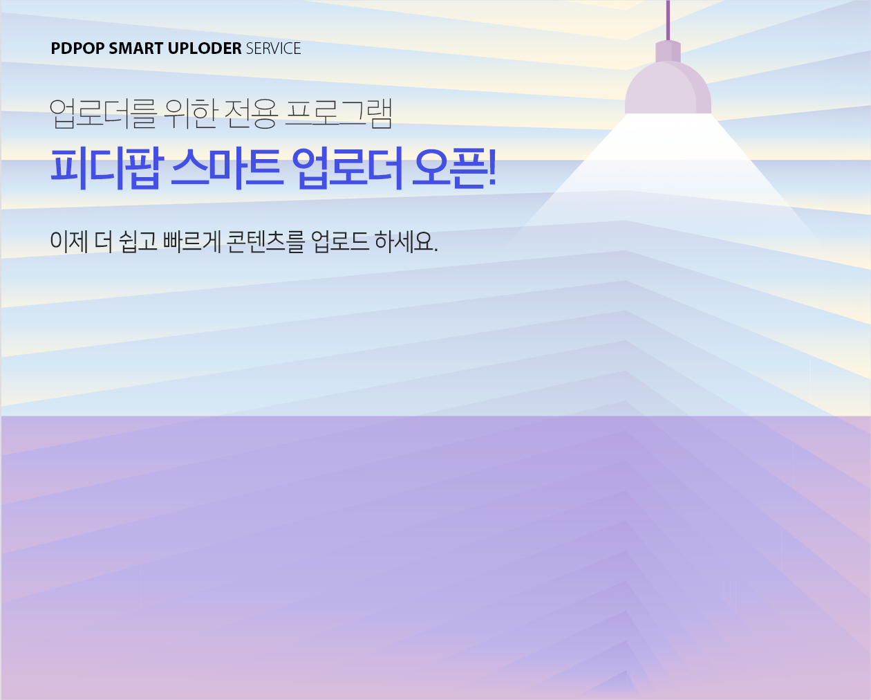 smart_upload_banner